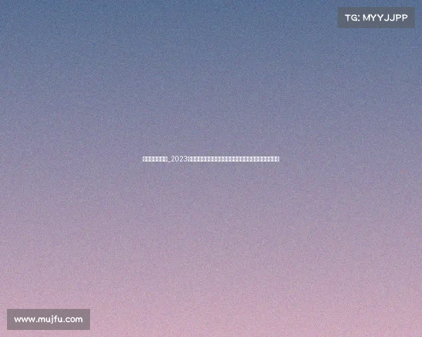 足球队赛事报道_2023赛季中超联赛北京国安主场大胜上海申花精彩赛事报道回顾 足球队赛事报道_2023赛季中超联赛北京国安主场大胜上海申花精彩赛事报道回顾